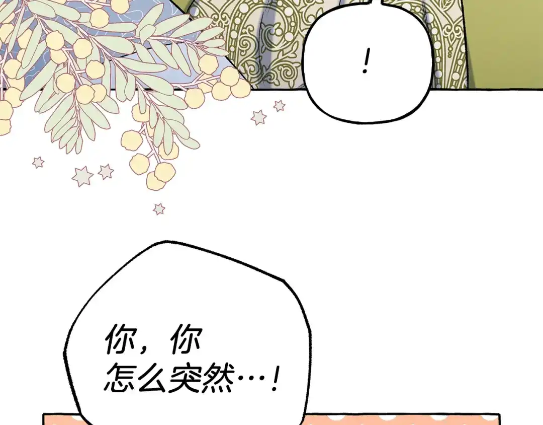 偏执公爵不让我带崽逃 第66话 不曾存在 第118页