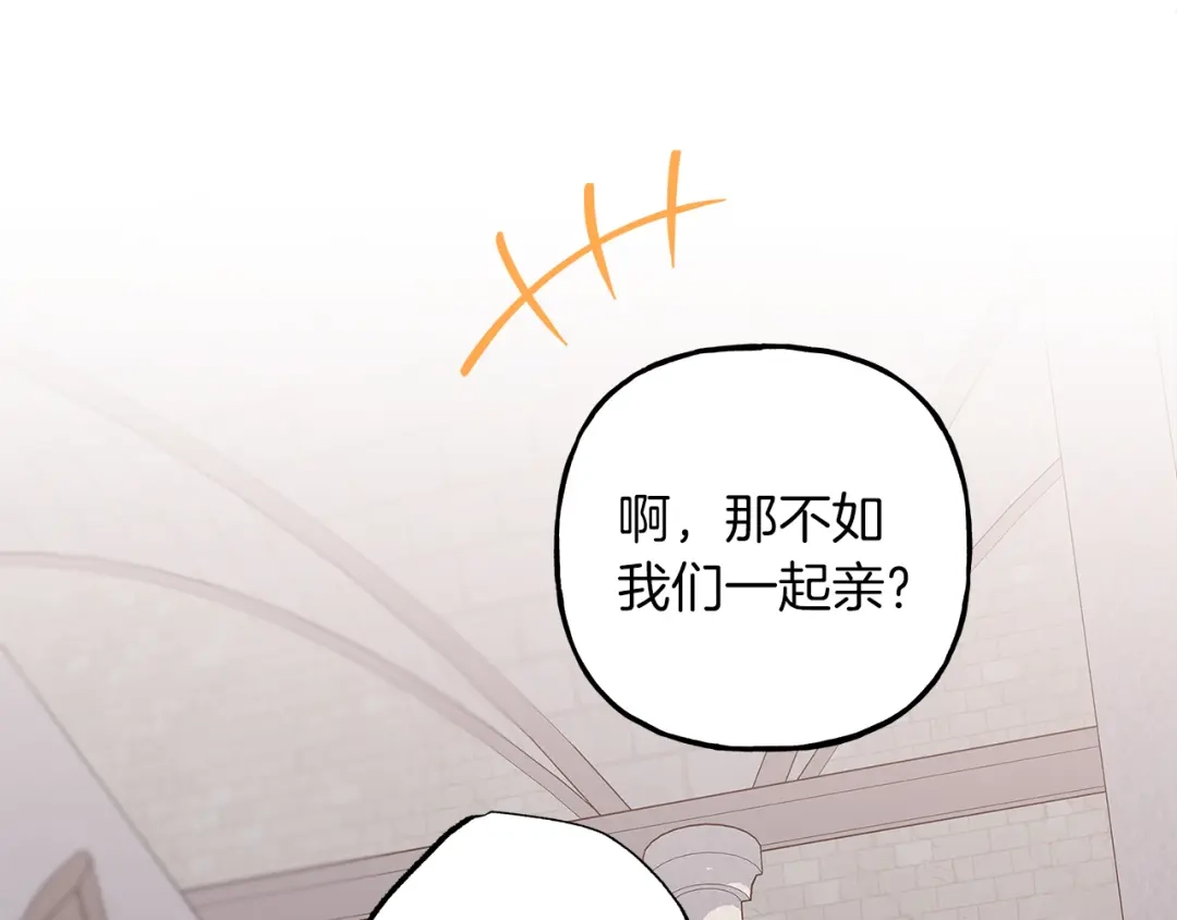 偏执公爵不让我带崽逃 第66话 不曾存在 第120页