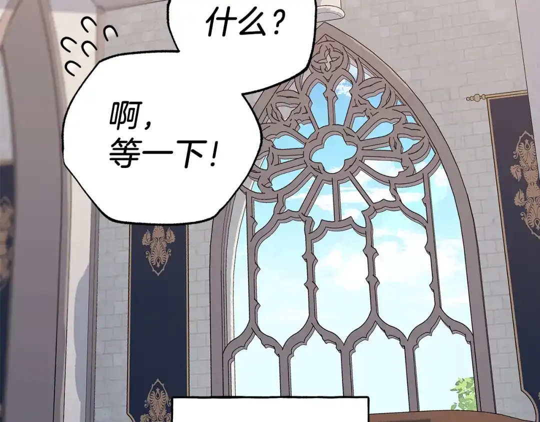 偏执公爵不让我带崽逃 第66话 不曾存在 第121页