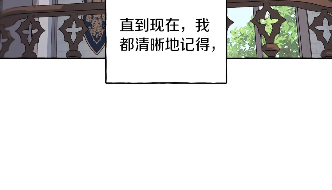 偏执公爵不让我带崽逃 第66话 不曾存在 第122页