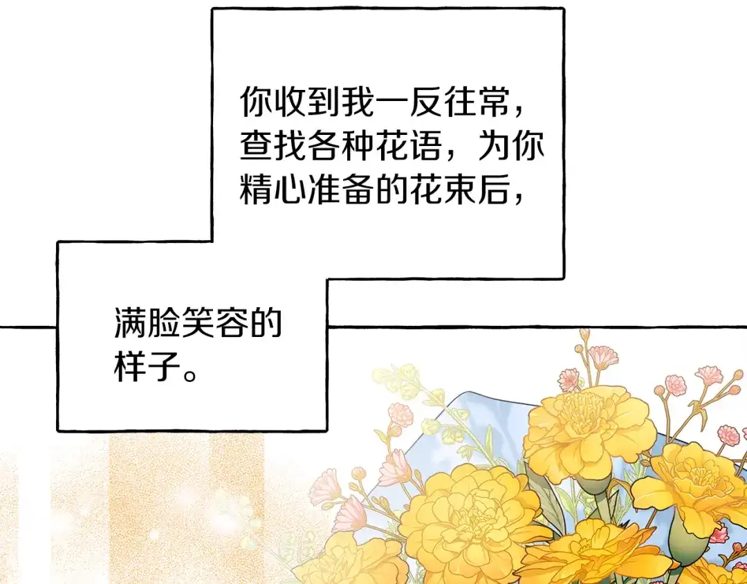 偏执公爵不让我带崽逃 第66话 不曾存在 第123页
