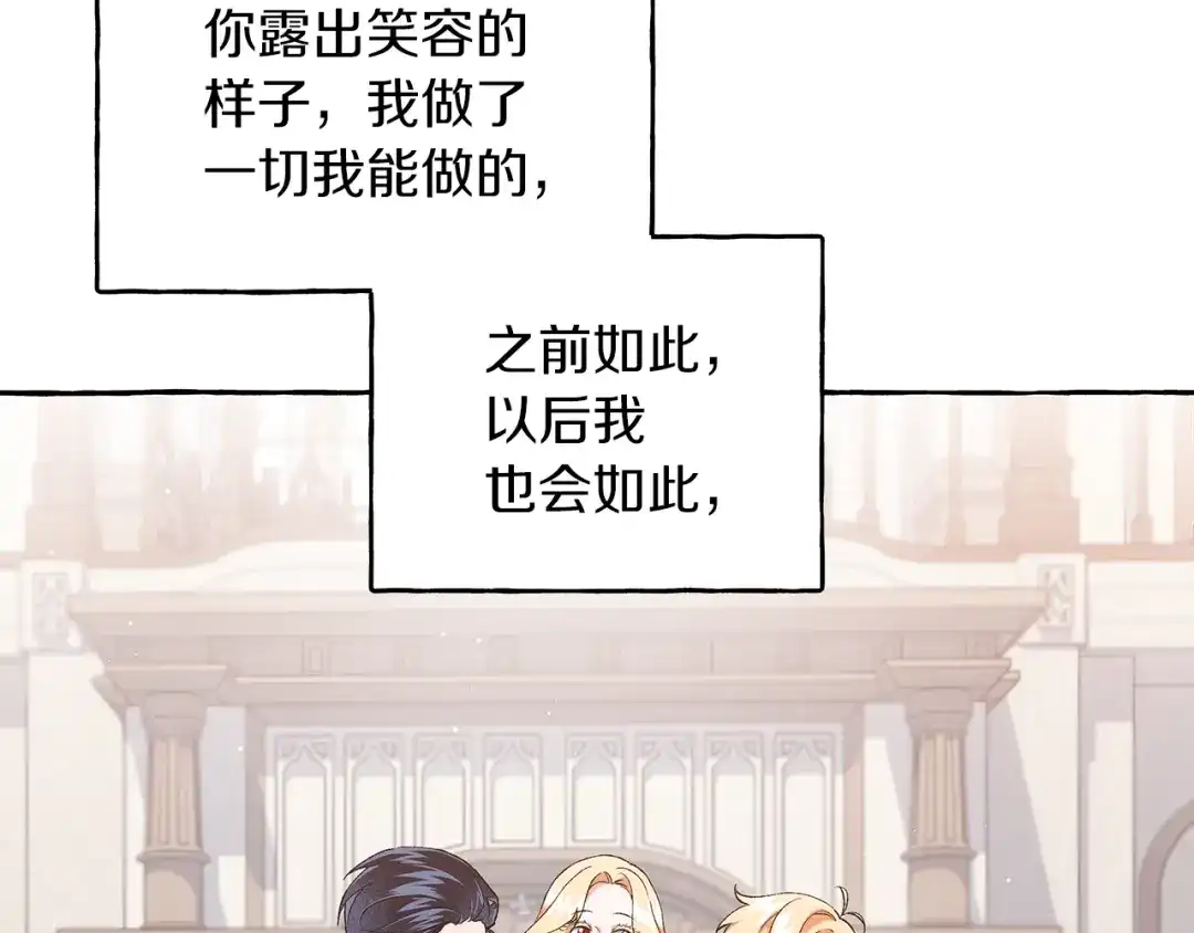 偏执公爵不让我带崽逃 第66话 不曾存在 第125页