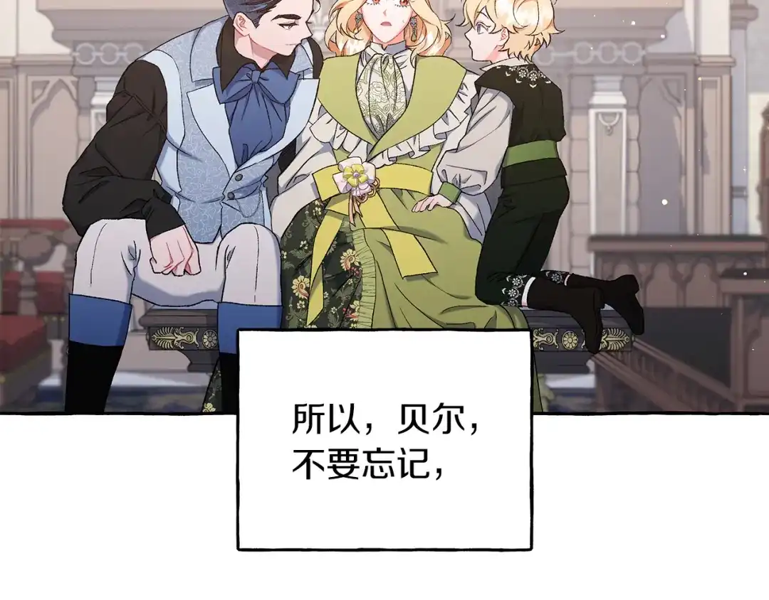 偏执公爵不让我带崽逃 第66话 不曾存在 第126页