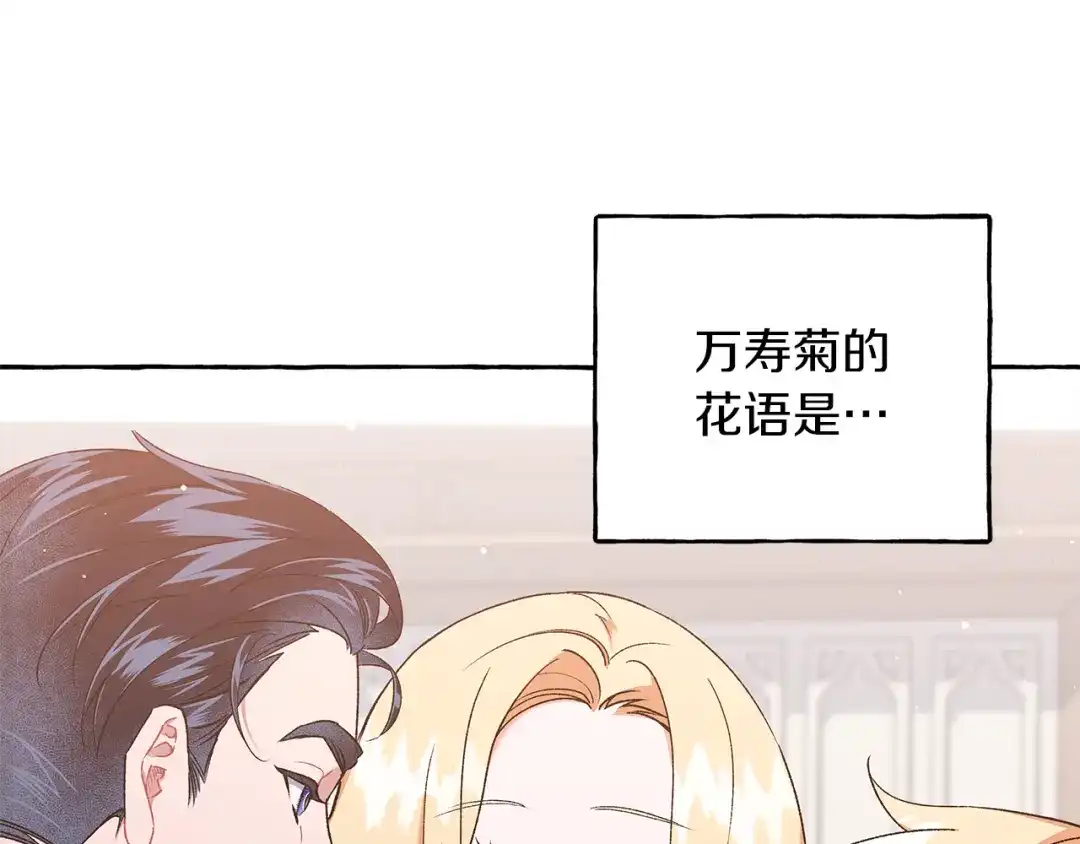 偏执公爵不让我带崽逃 第66话 不曾存在 第127页