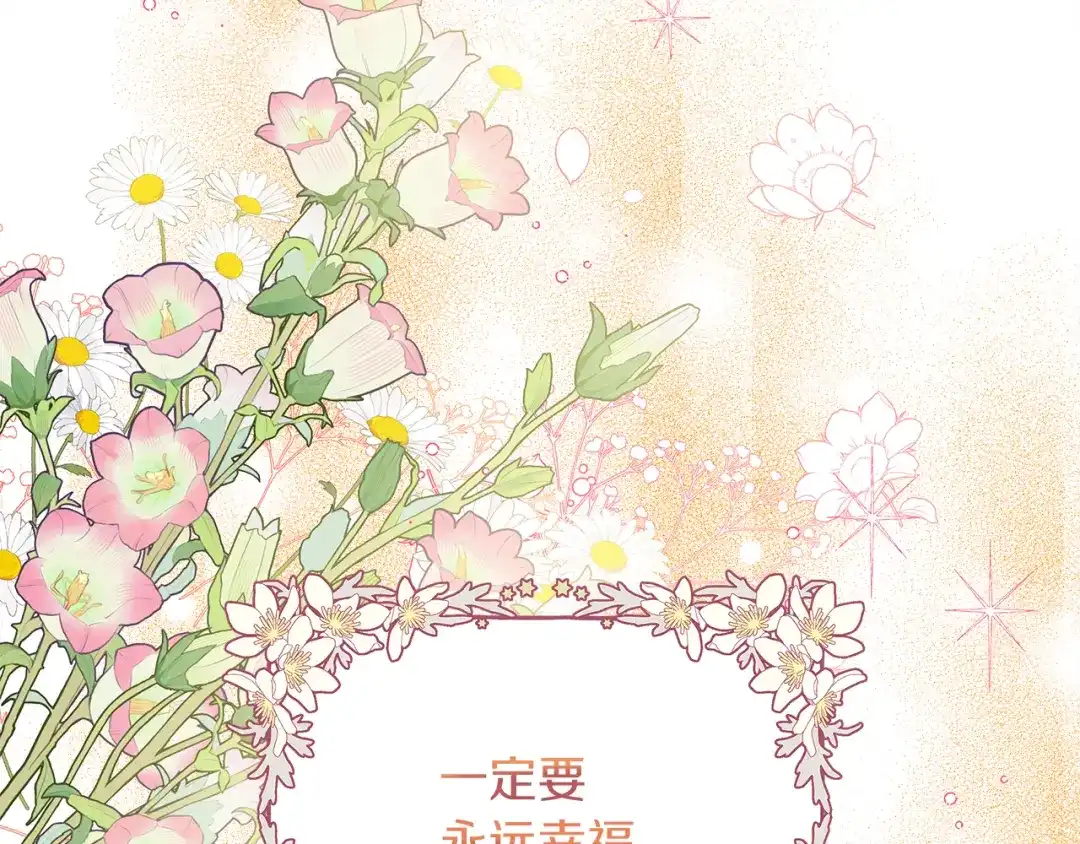 偏执公爵不让我带崽逃 第66话 不曾存在 第129页