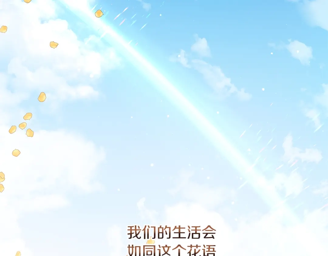 偏执公爵不让我带崽逃 第66话 不曾存在 第140页
