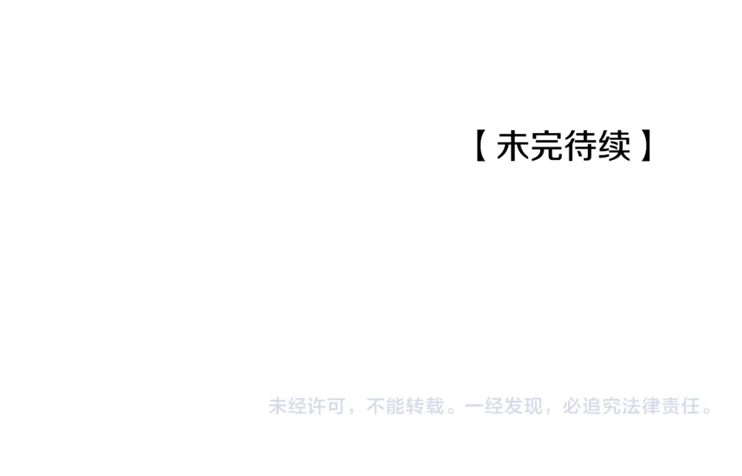 偏执公爵不让我带崽逃 第66话 不曾存在 第144页