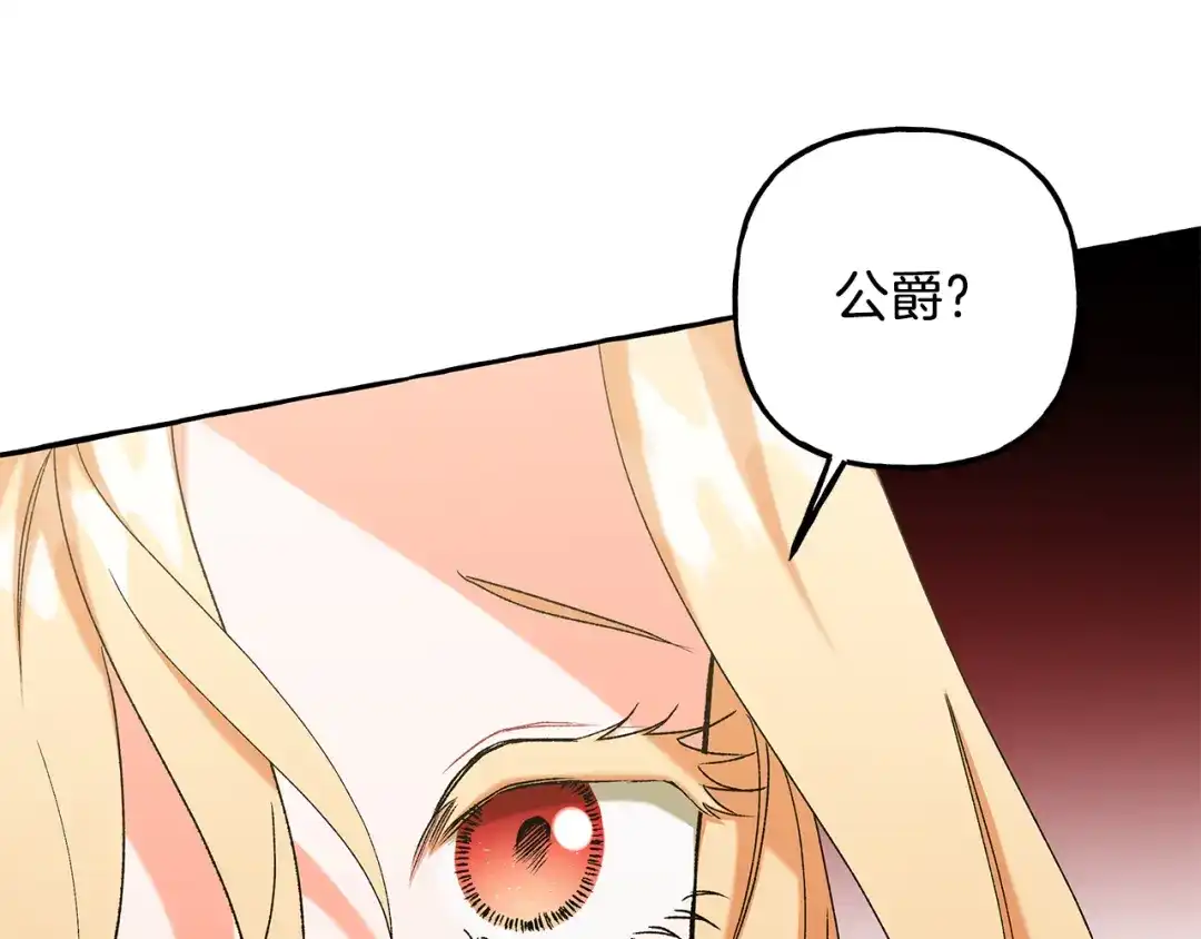 偏执公爵不让我带崽逃 第66话 不曾存在 第15页