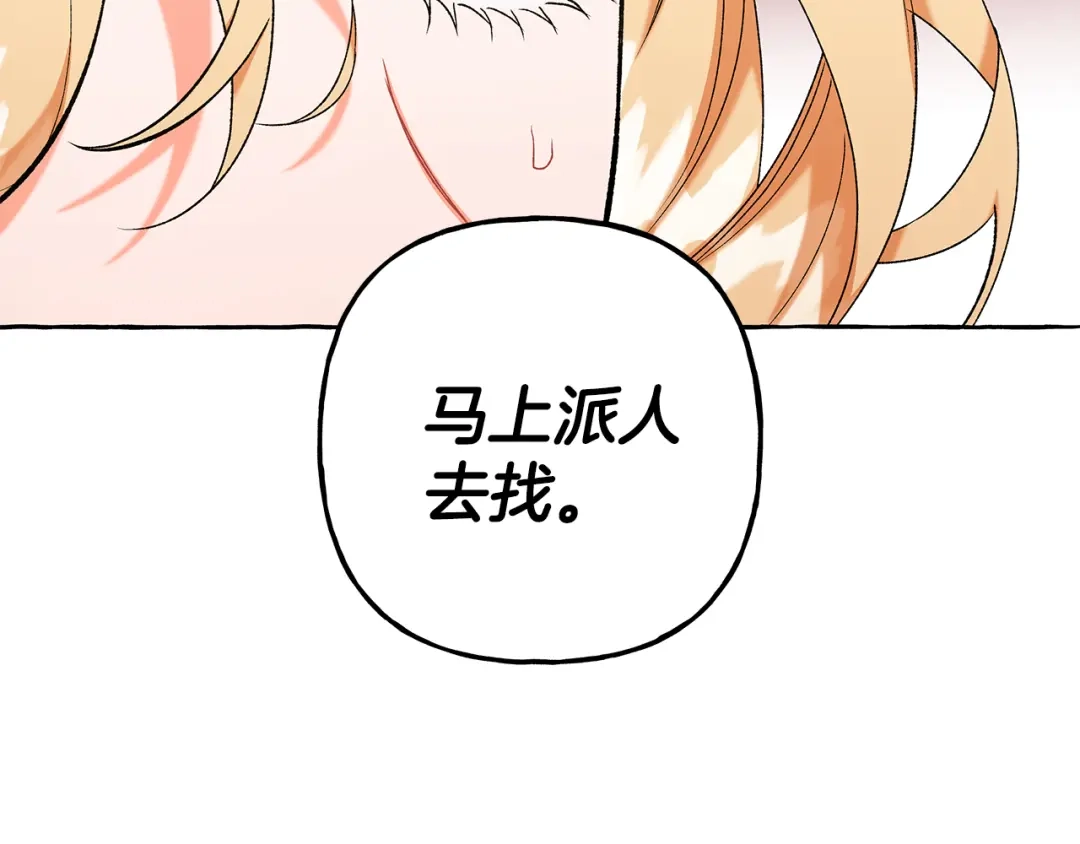 偏执公爵不让我带崽逃 第66话 不曾存在 第16页