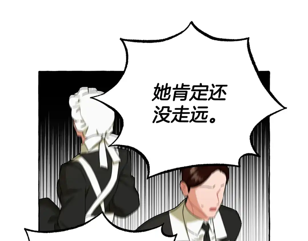 偏执公爵不让我带崽逃 第66话 不曾存在 第17页