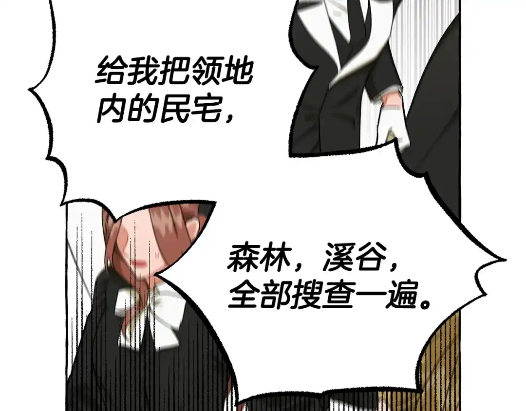 偏执公爵不让我带崽逃 第66话 不曾存在 第18页
