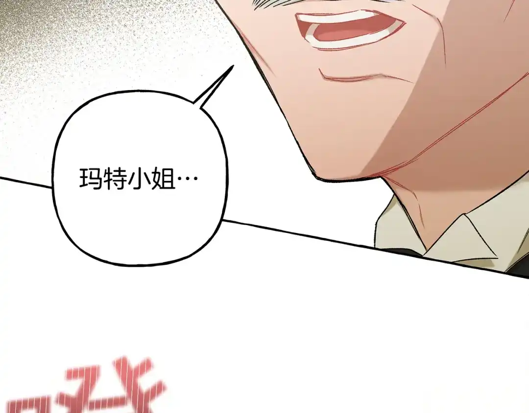 偏执公爵不让我带崽逃 第66话 不曾存在 第2页
