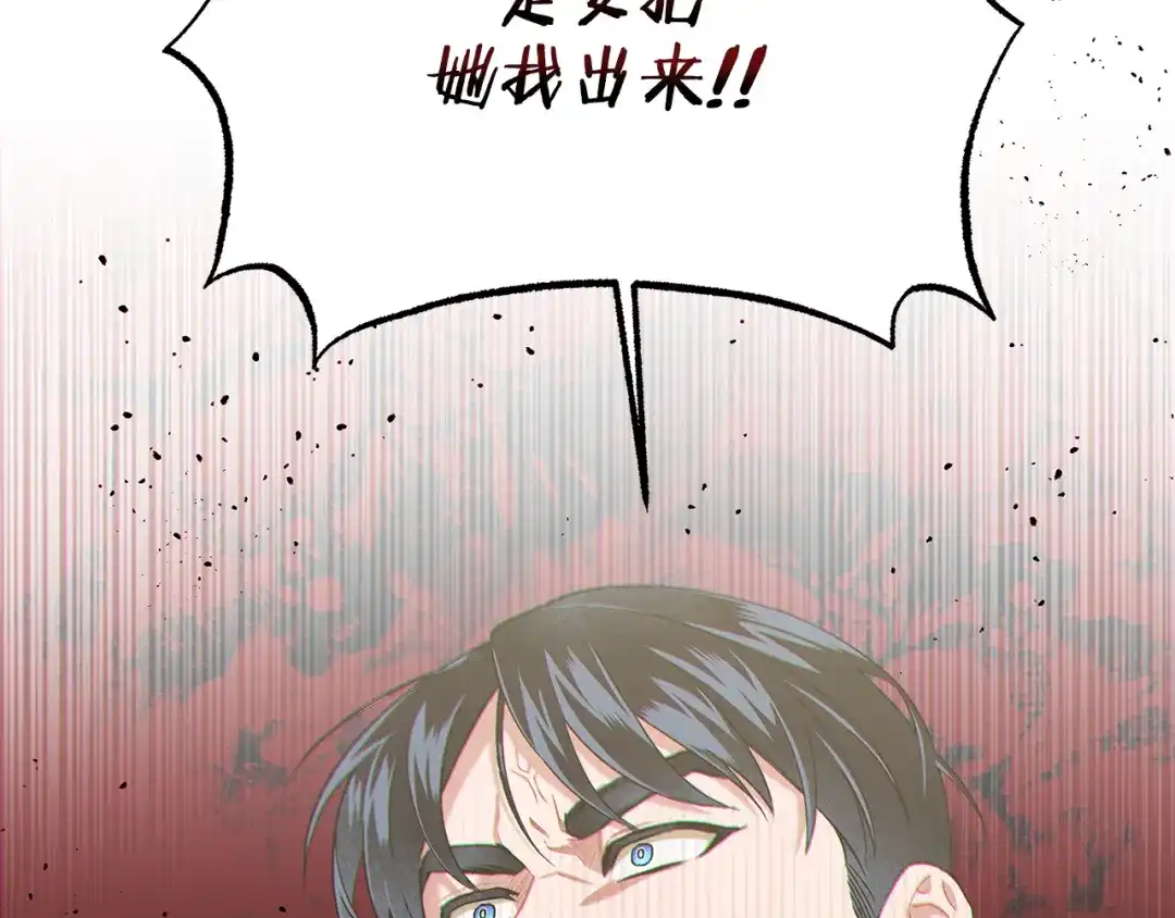 偏执公爵不让我带崽逃 第66话 不曾存在 第20页