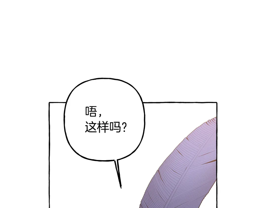 偏执公爵不让我带崽逃 第66话 不曾存在 第29页