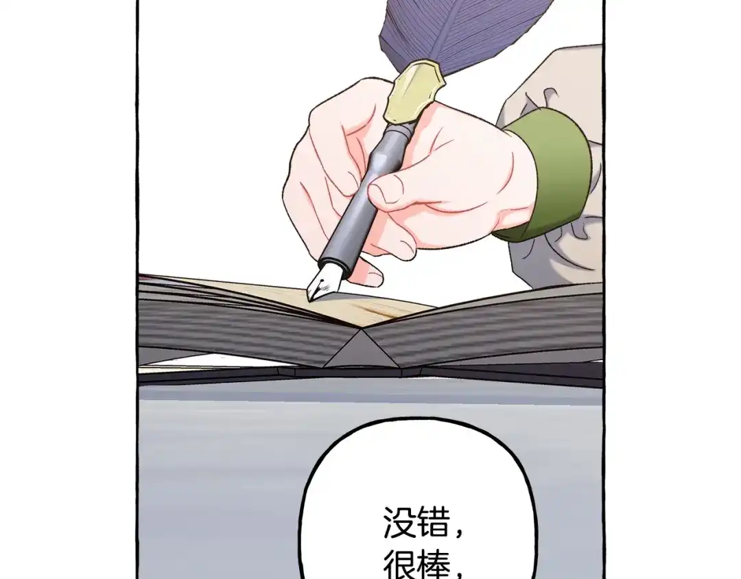 偏执公爵不让我带崽逃 第66话 不曾存在 第30页