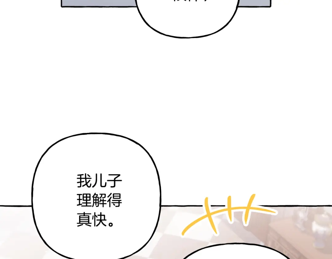 偏执公爵不让我带崽逃 第66话 不曾存在 第31页