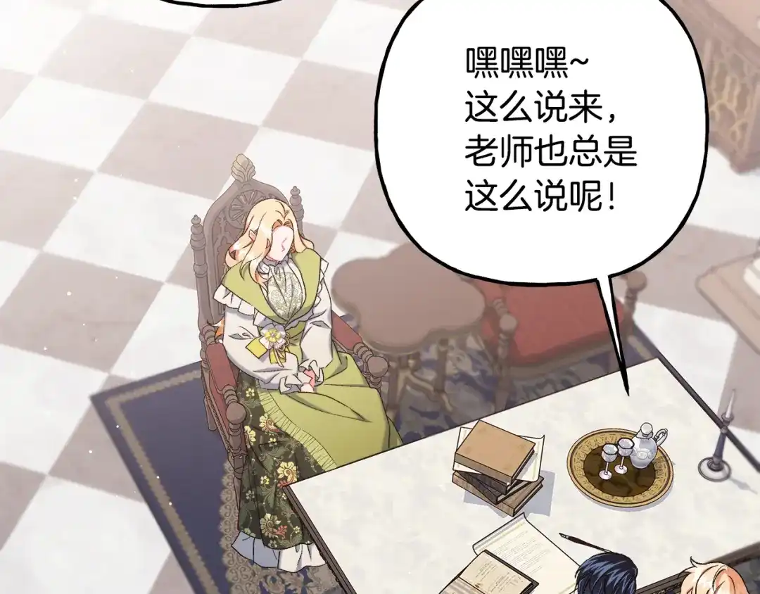 偏执公爵不让我带崽逃 第66话 不曾存在 第32页