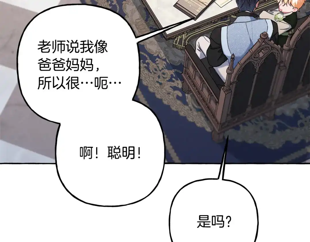 偏执公爵不让我带崽逃 第66话 不曾存在 第33页