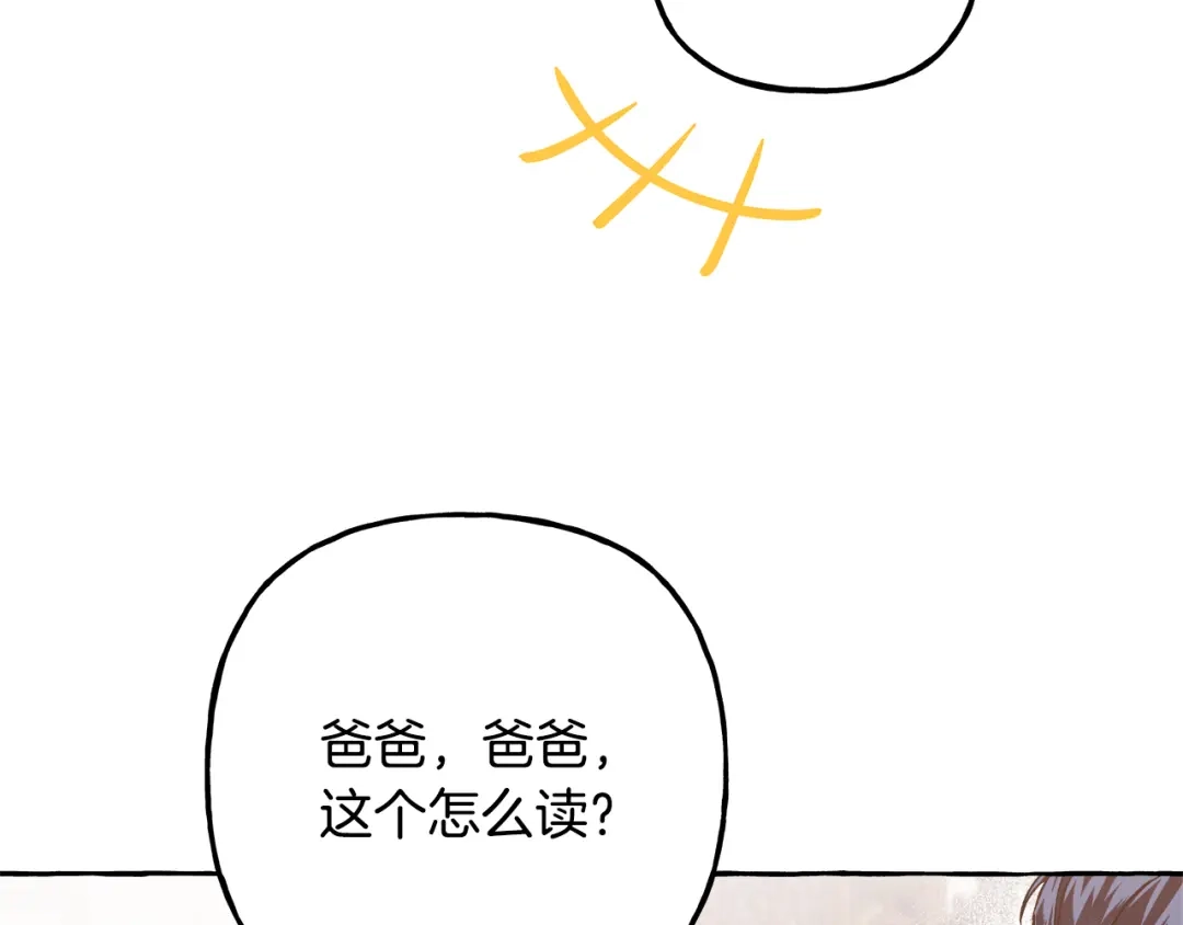 偏执公爵不让我带崽逃 第66话 不曾存在 第34页