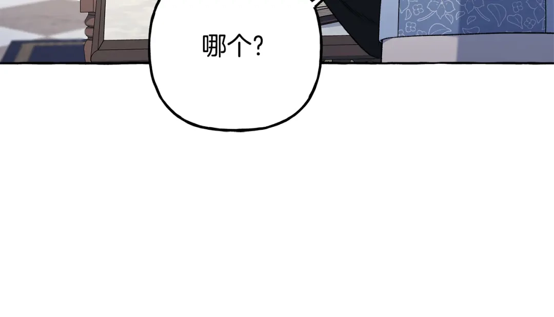 偏执公爵不让我带崽逃 第66话 不曾存在 第36页
