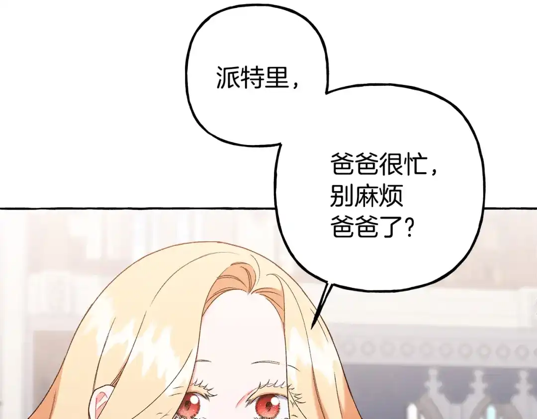 偏执公爵不让我带崽逃 第66话 不曾存在 第37页