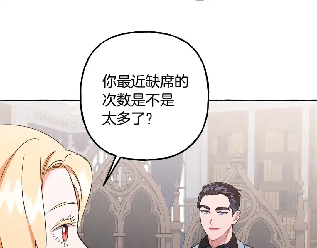 偏执公爵不让我带崽逃 第66话 不曾存在 第39页