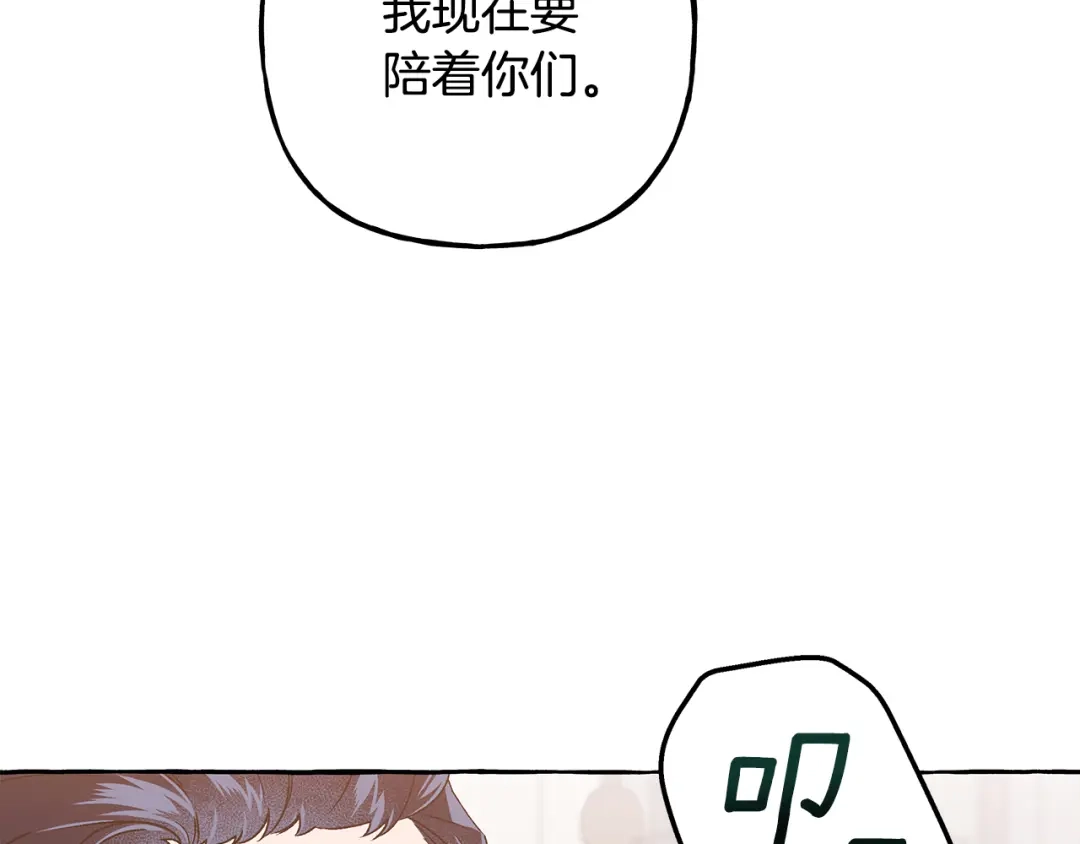 偏执公爵不让我带崽逃 第66话 不曾存在 第41页