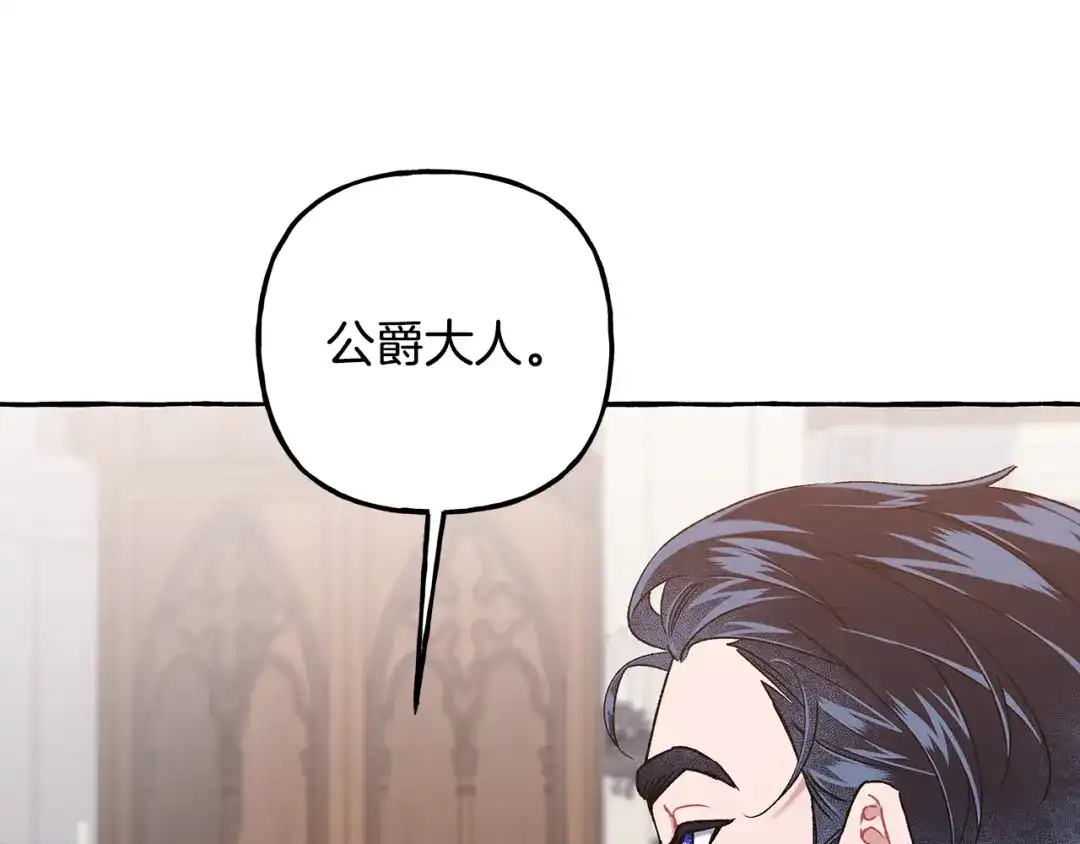 偏执公爵不让我带崽逃 第66话 不曾存在 第43页