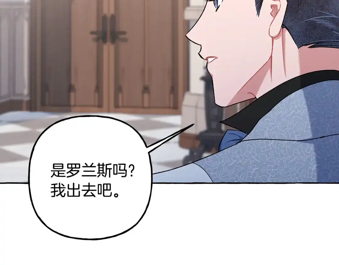 偏执公爵不让我带崽逃 第66话 不曾存在 第44页
