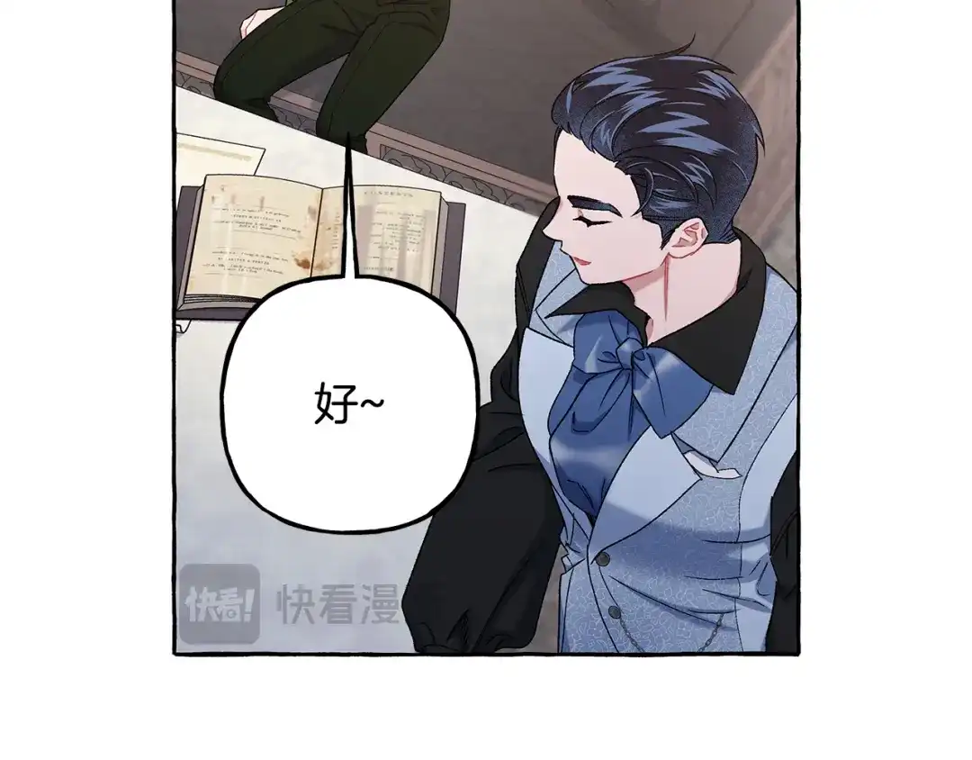 偏执公爵不让我带崽逃 第66话 不曾存在 第46页