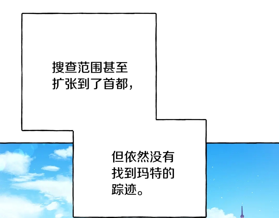 偏执公爵不让我带崽逃 第66话 不曾存在 第55页