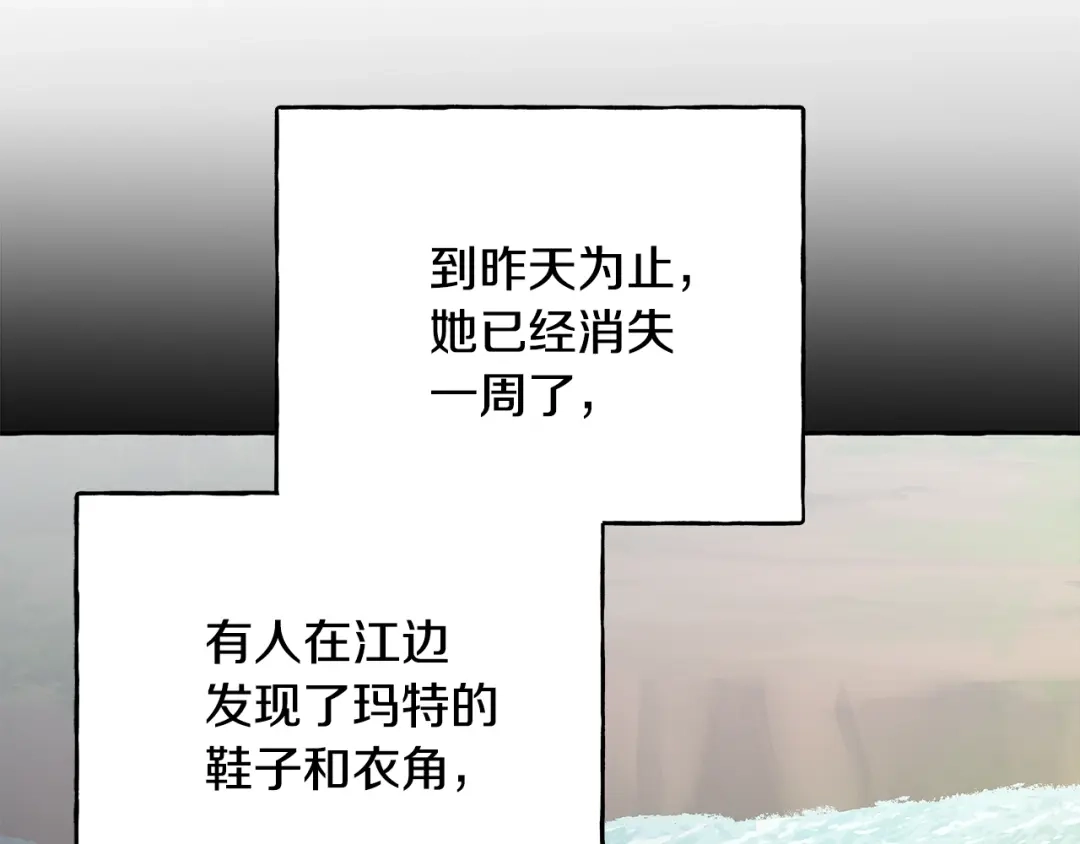偏执公爵不让我带崽逃 第66话 不曾存在 第57页