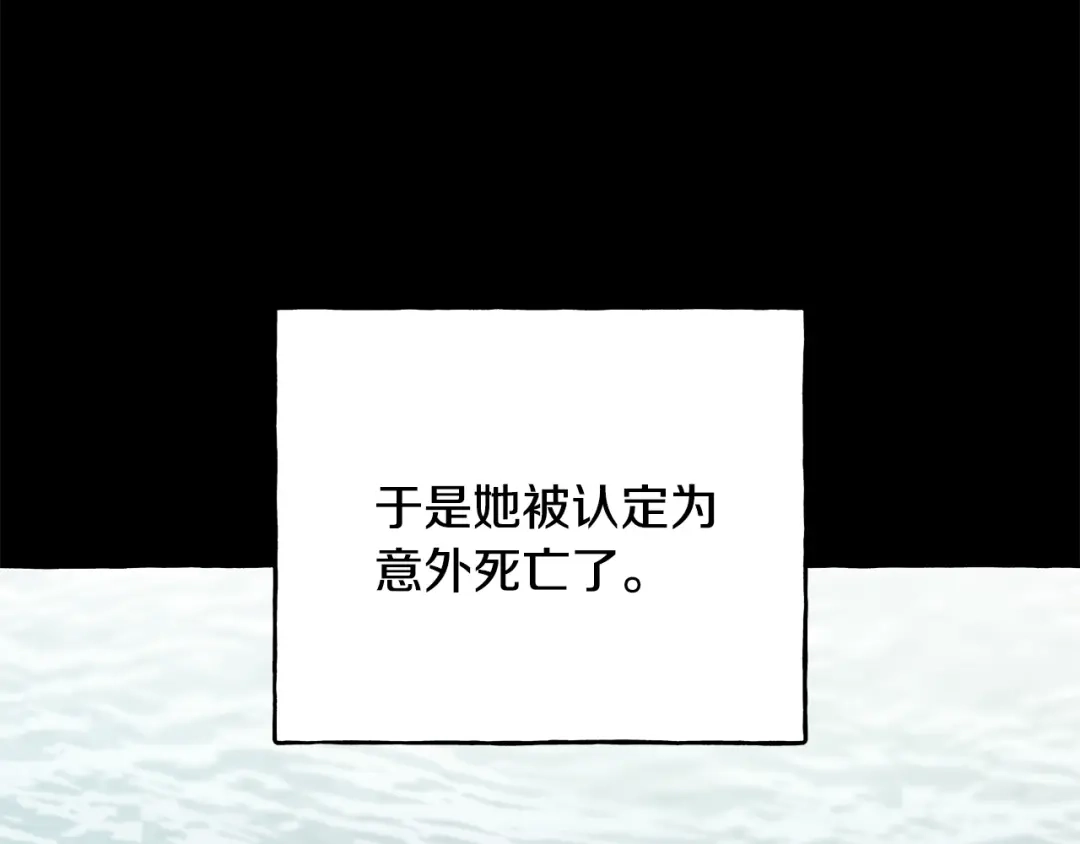 偏执公爵不让我带崽逃 第66话 不曾存在 第59页