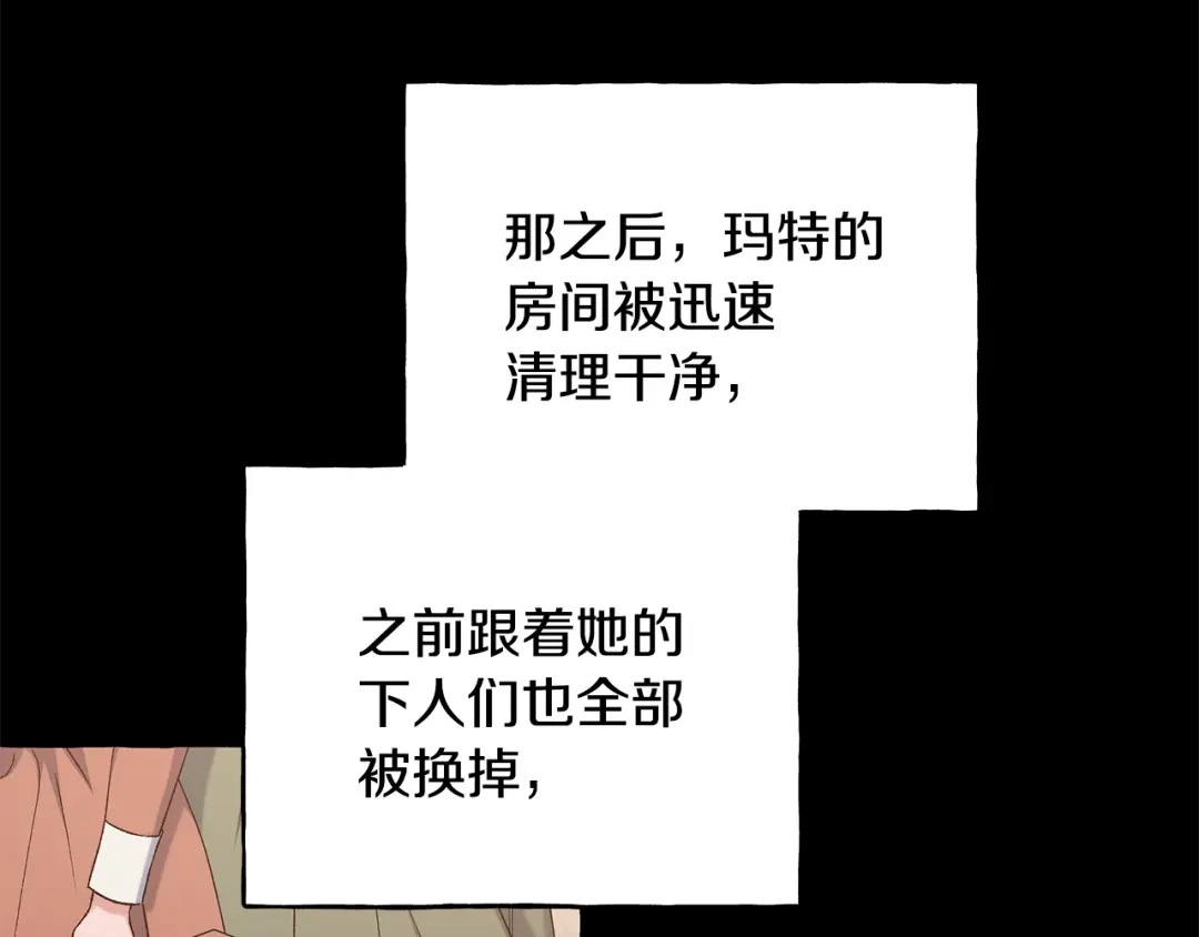偏执公爵不让我带崽逃 第66话 不曾存在 第61页