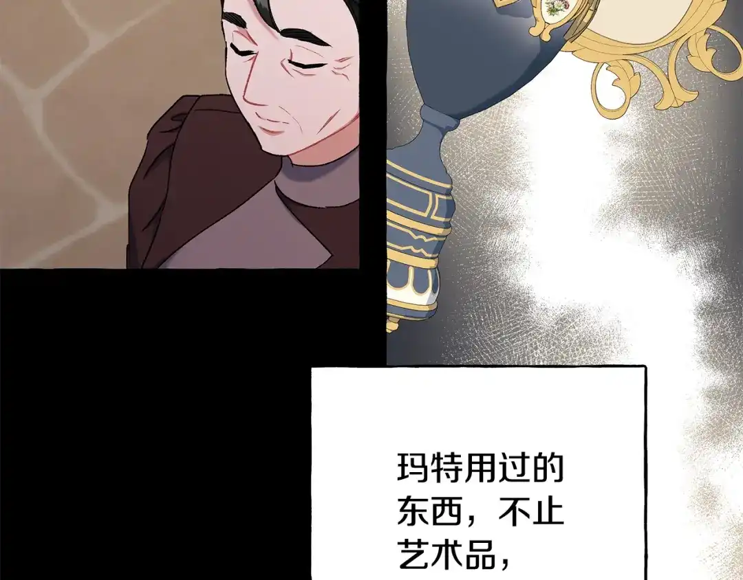 偏执公爵不让我带崽逃 第66话 不曾存在 第63页