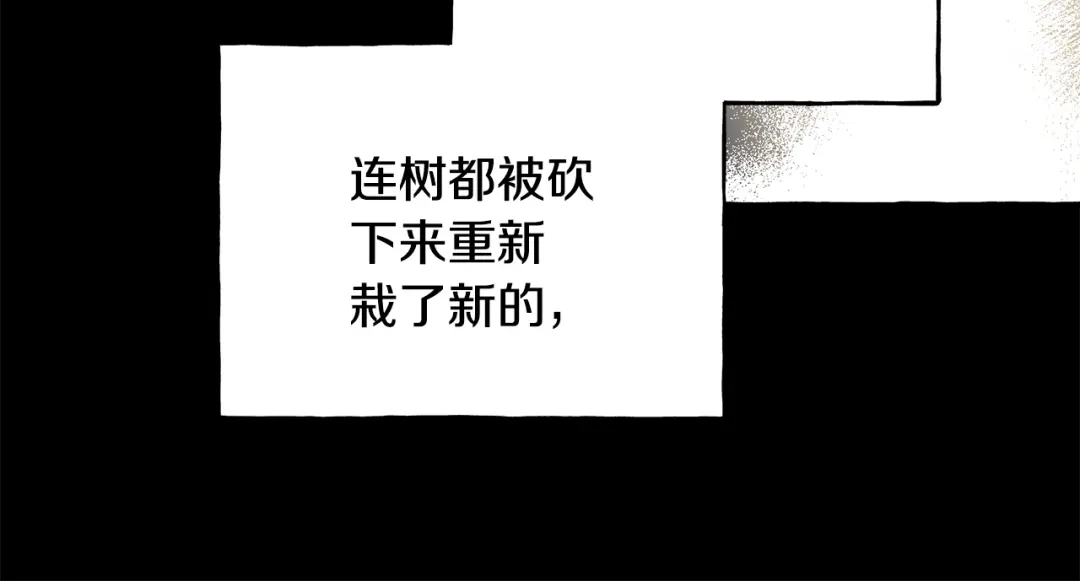 偏执公爵不让我带崽逃 第66话 不曾存在 第64页
