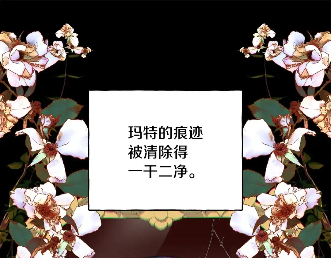 偏执公爵不让我带崽逃 第66话 不曾存在 第65页
