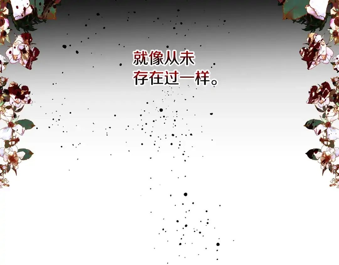 偏执公爵不让我带崽逃 第66话 不曾存在 第68页