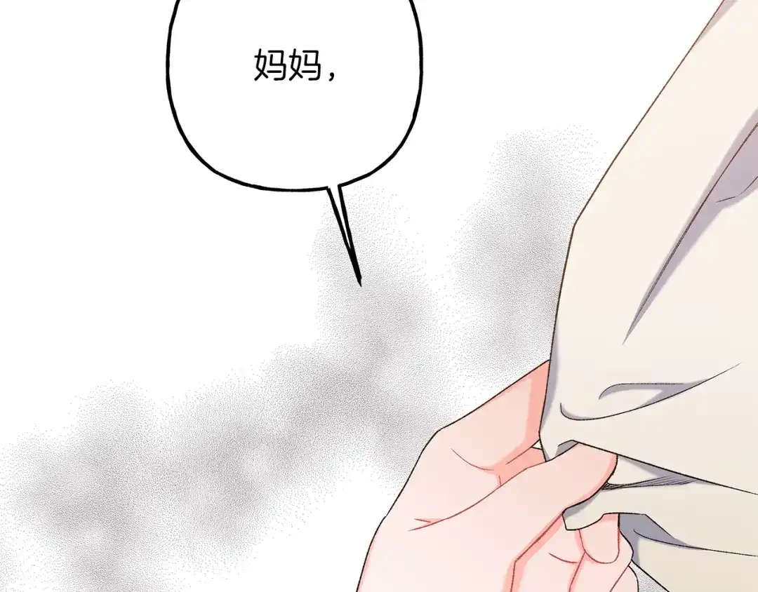 偏执公爵不让我带崽逃 第66话 不曾存在 第70页