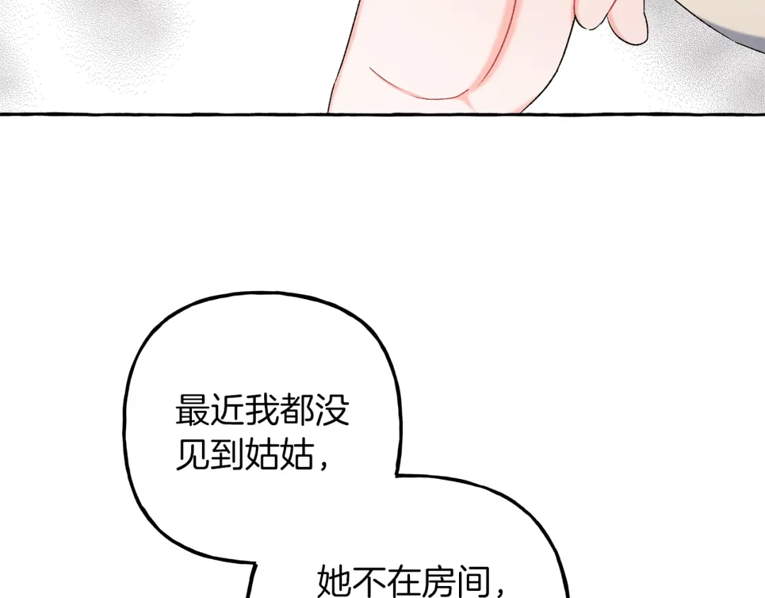 偏执公爵不让我带崽逃 第66话 不曾存在 第71页
