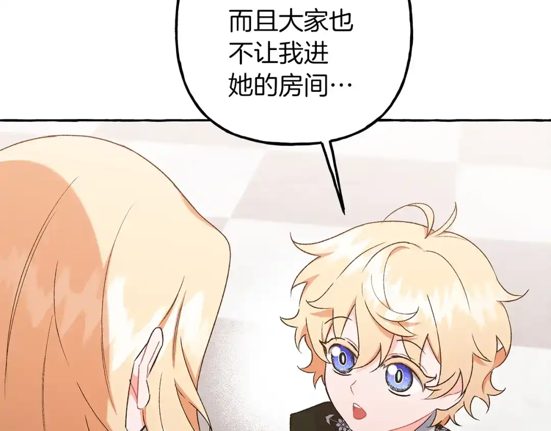 偏执公爵不让我带崽逃 第66话 不曾存在 第72页