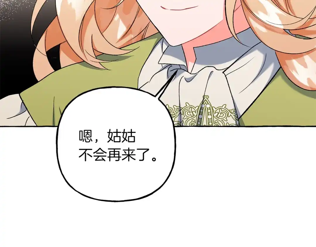 偏执公爵不让我带崽逃 第66话 不曾存在 第75页