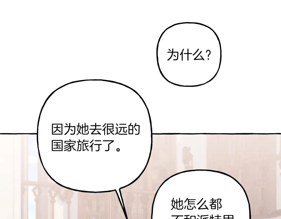 偏执公爵不让我带崽逃 第66话 不曾存在 第76页