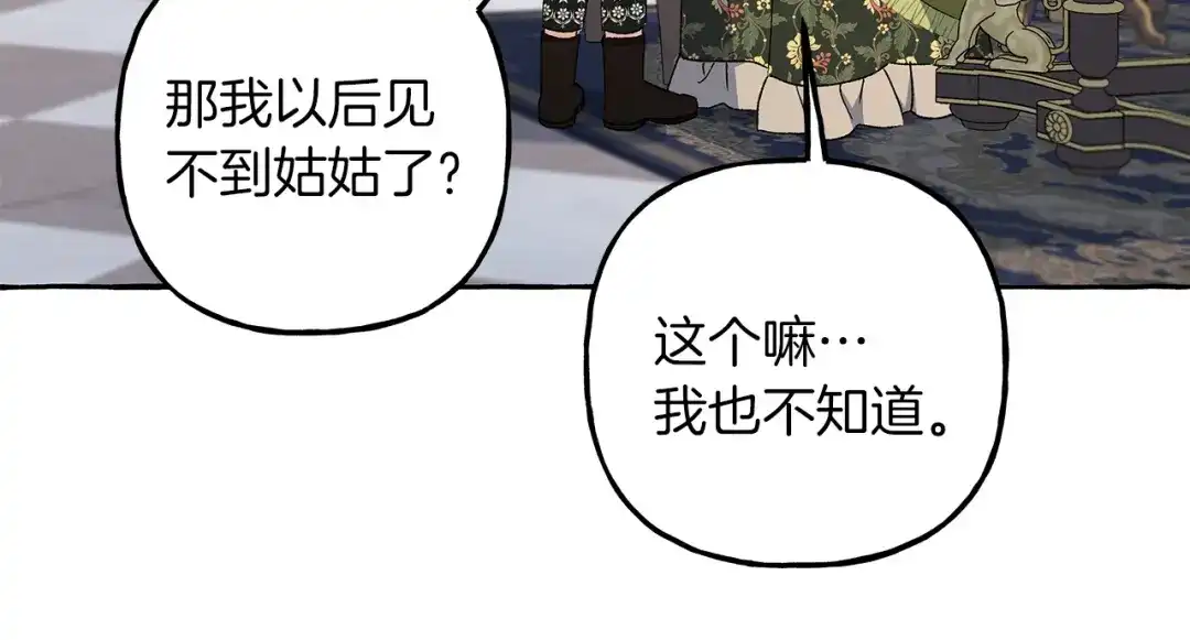 偏执公爵不让我带崽逃 第66话 不曾存在 第78页