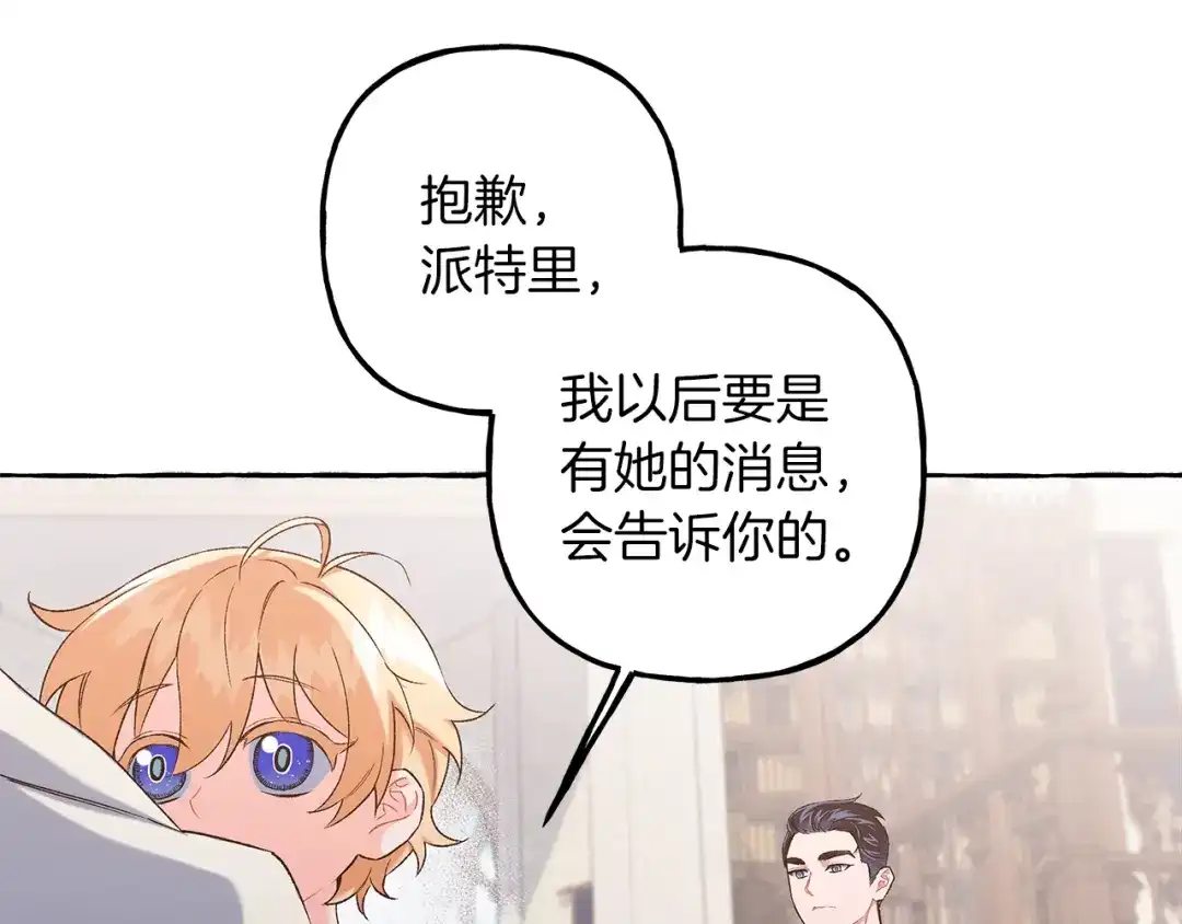 偏执公爵不让我带崽逃 第66话 不曾存在 第79页