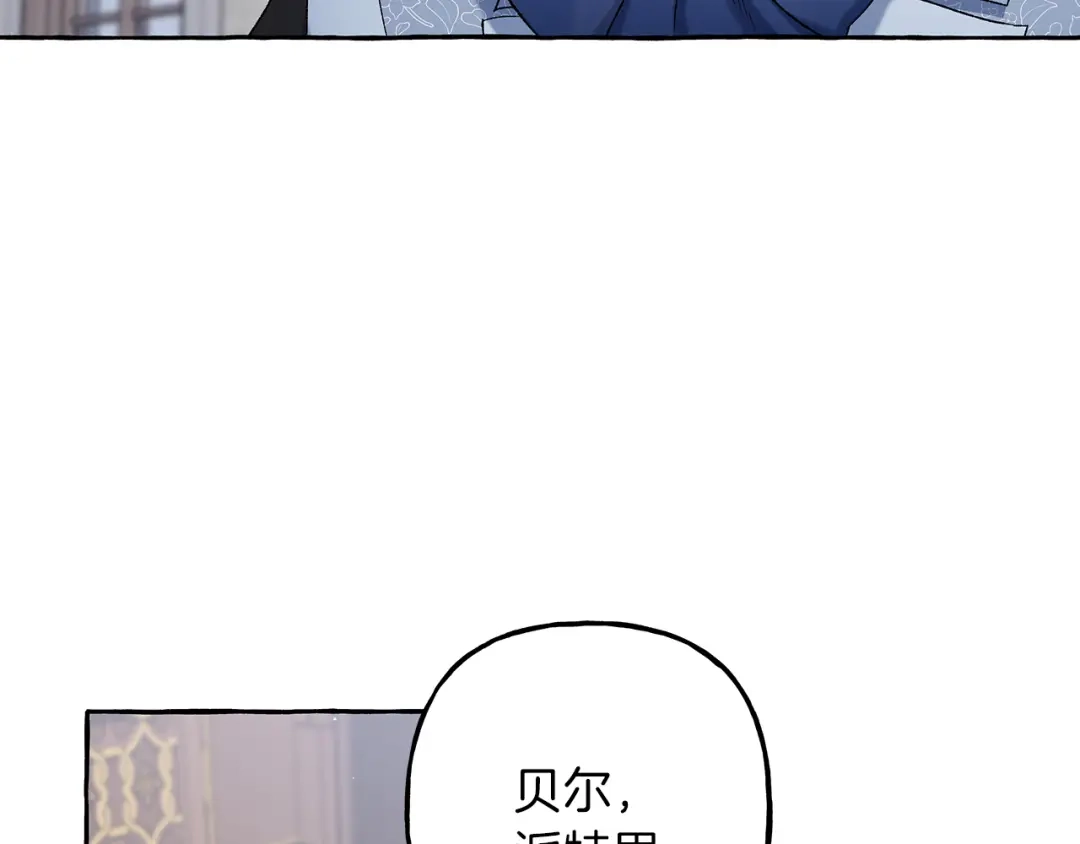 偏执公爵不让我带崽逃 第66话 不曾存在 第82页
