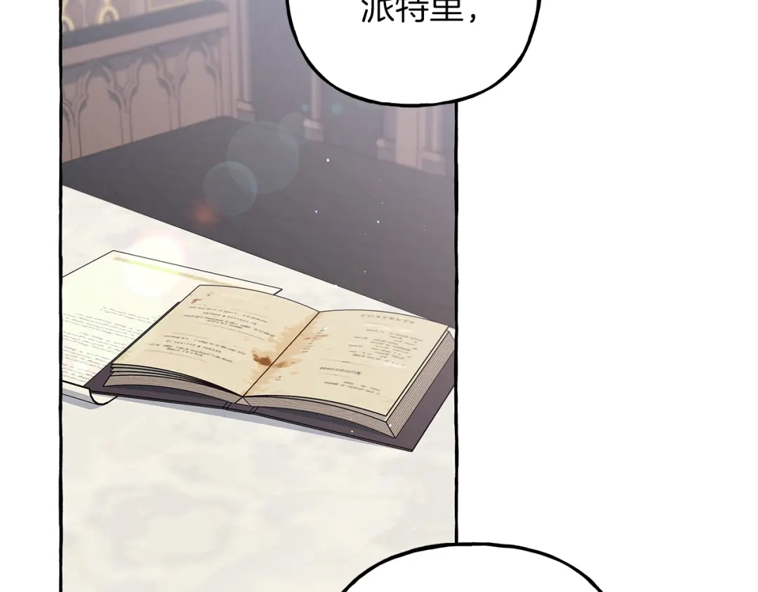 偏执公爵不让我带崽逃 第66话 不曾存在 第83页