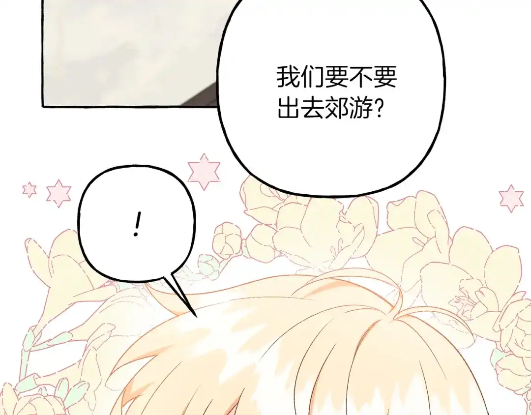 偏执公爵不让我带崽逃 第66话 不曾存在 第84页