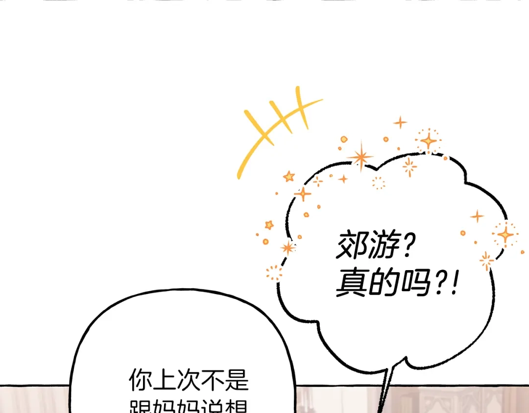偏执公爵不让我带崽逃 第66话 不曾存在 第86页