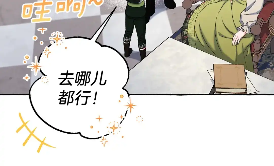 偏执公爵不让我带崽逃 第66话 不曾存在 第88页